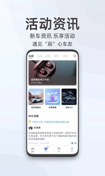 启辰智联最新版图3