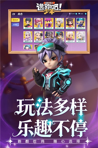 逃跑吧少年应用宝版图5