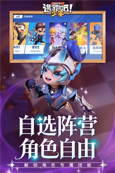 逃跑吧少年应用宝版图3
