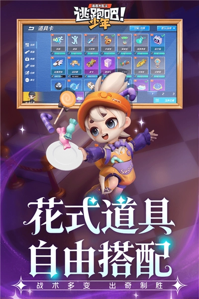 逃跑吧少年应用宝版图2