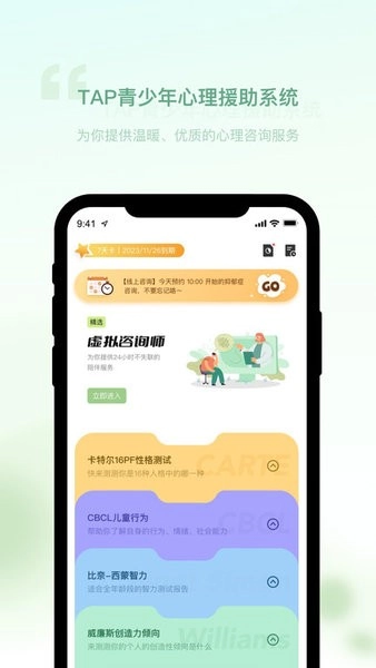 青少年心理援助系统图2