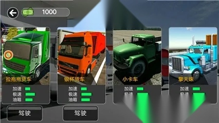 真实卡车之星(卡车驾驶游)  手机版图2