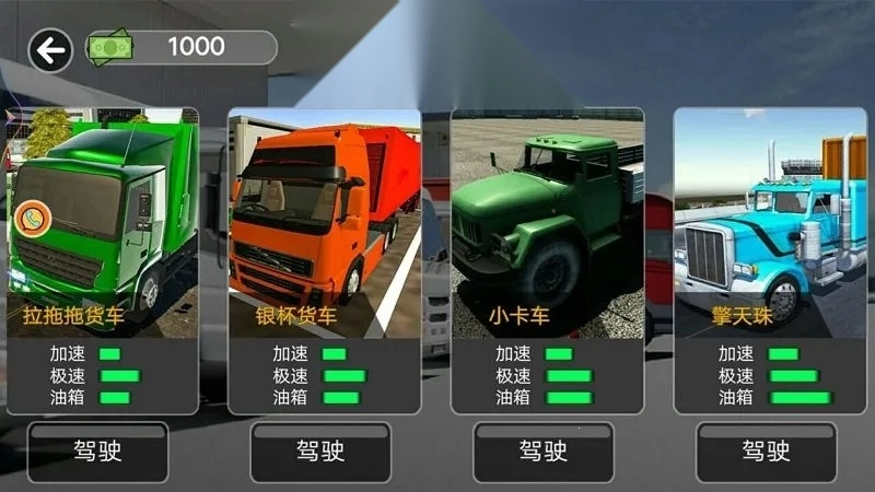 真实卡车之星(卡车驾驶游)  手机版图5