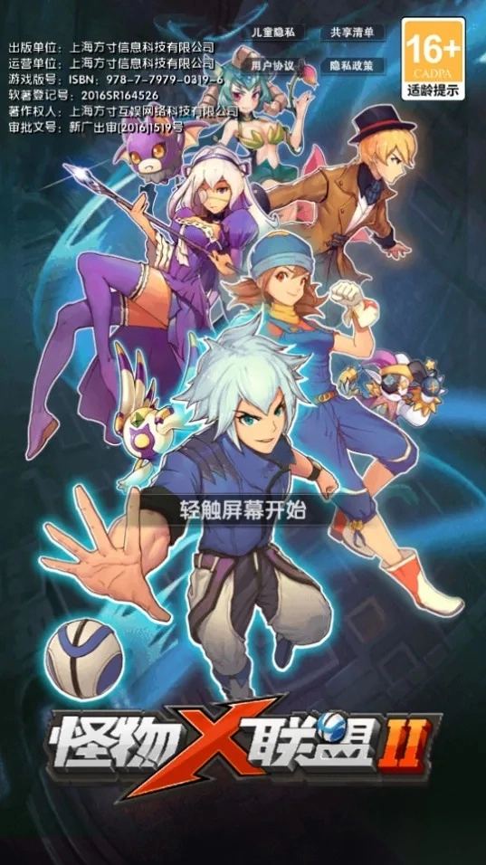 怪物X联盟2(宠物养成战)  安卓版截图3