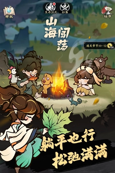 字走山海游戏图2