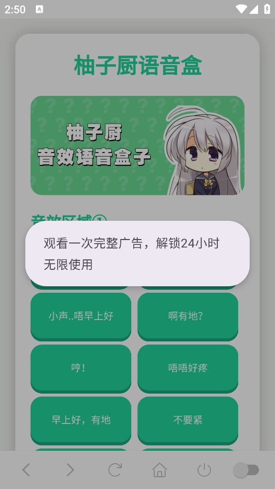 柚子厨语音盒软件