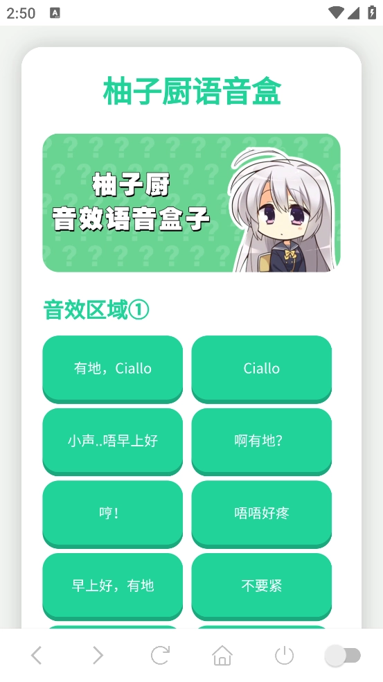 柚子厨语音盒软件