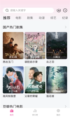 萌妹影视最新版图2