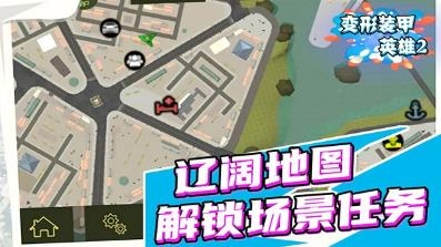 变形装甲英雄2(1)