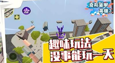 变形装甲英雄2(2)