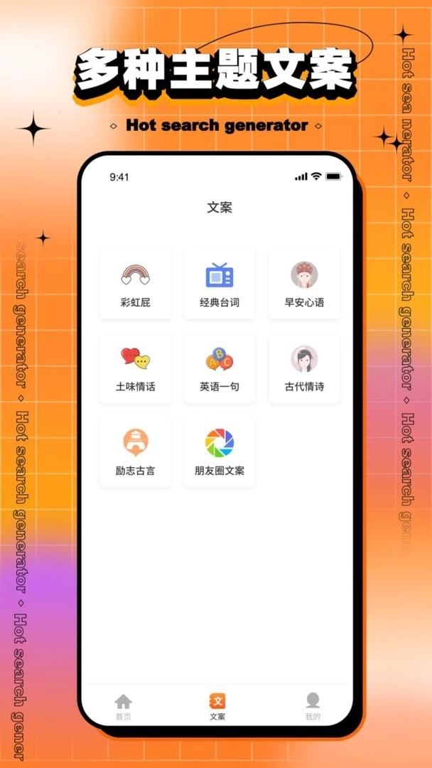 搞笑热搜生成器图1