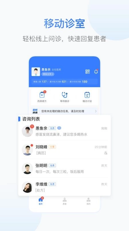 好医福安医生端软件
