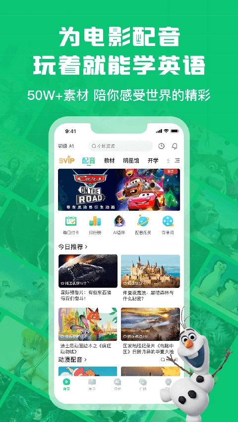 英语趣配音安装4