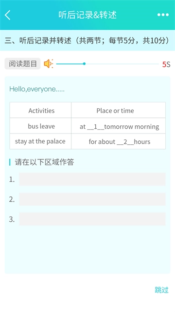 慧听说App图2