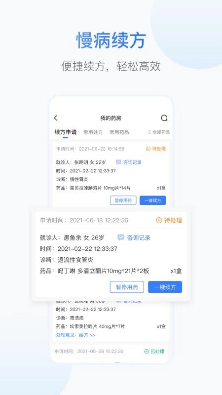 好医福安医生端软件