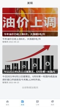 极速加油安装包下载