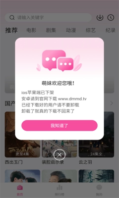 萌妹影视最新版图4