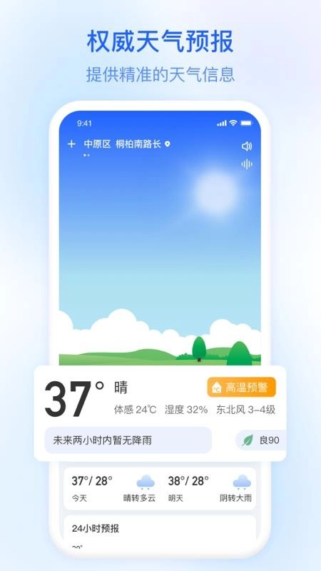 今日天气预报软件图1