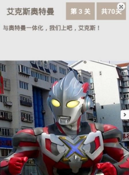 艾克斯奥特曼图2