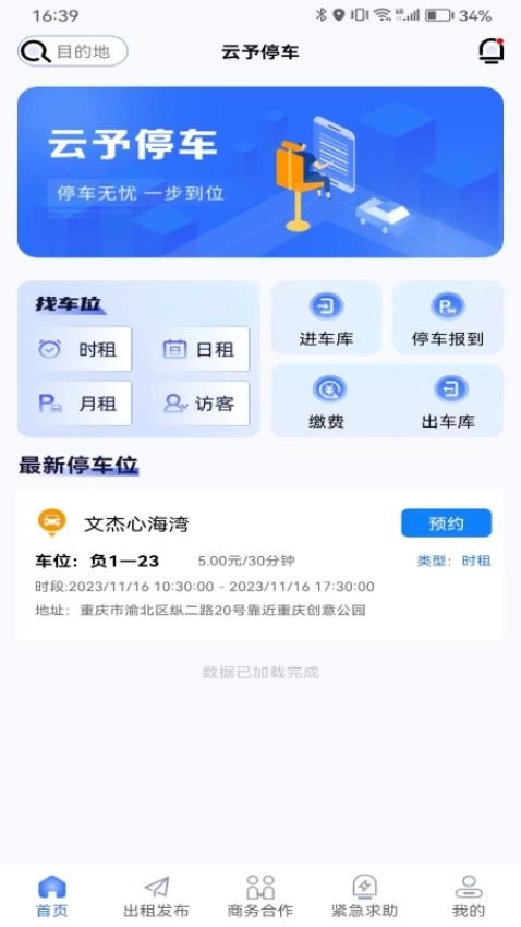 云予停车图3