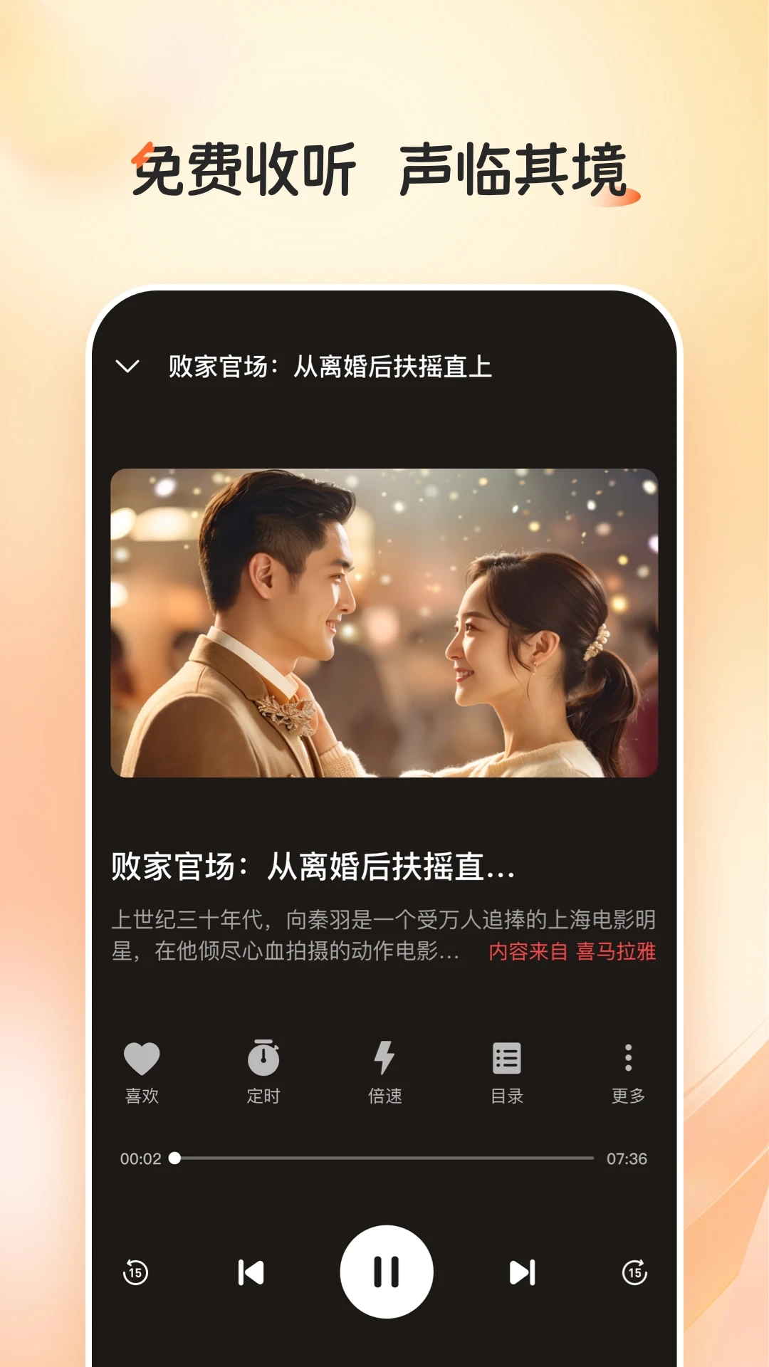 河马畅听手机版图2