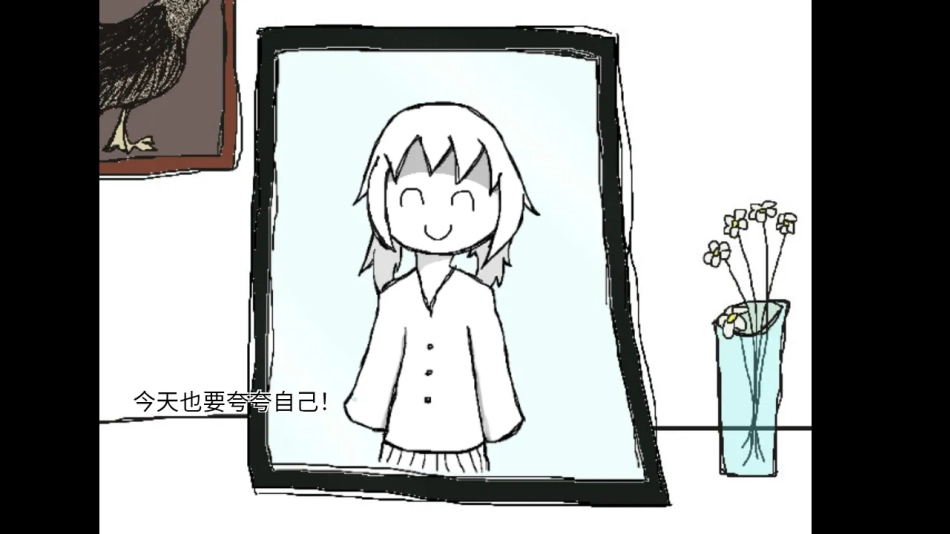 今天也要夸夸自己(2)