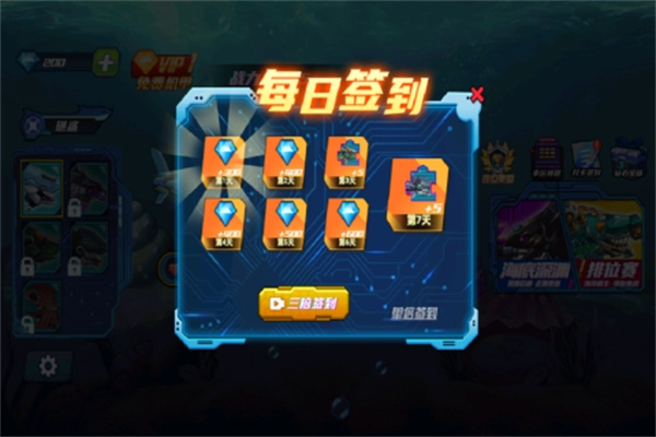 海洋大乱斗(3)