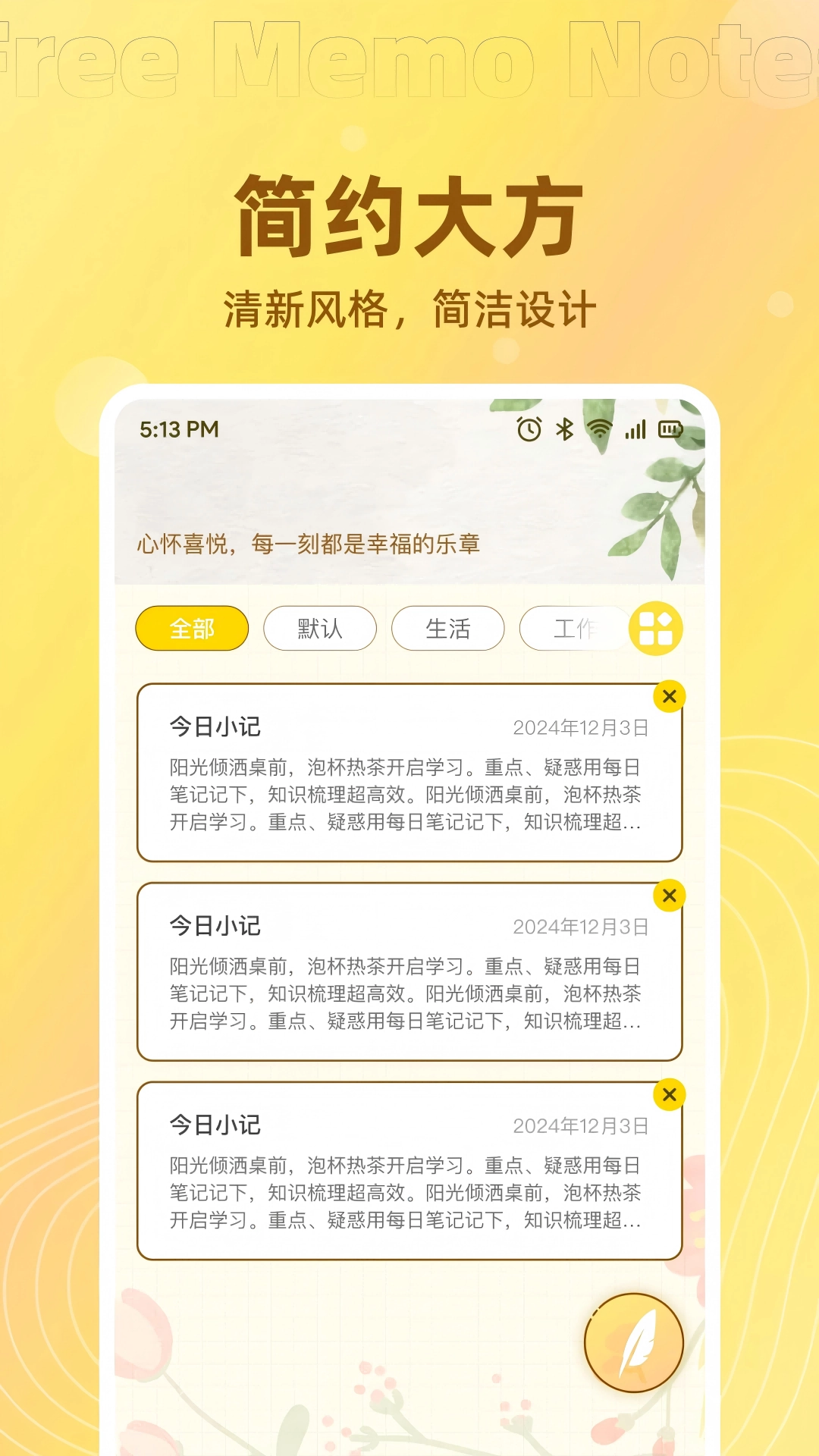 免费记事便签图2