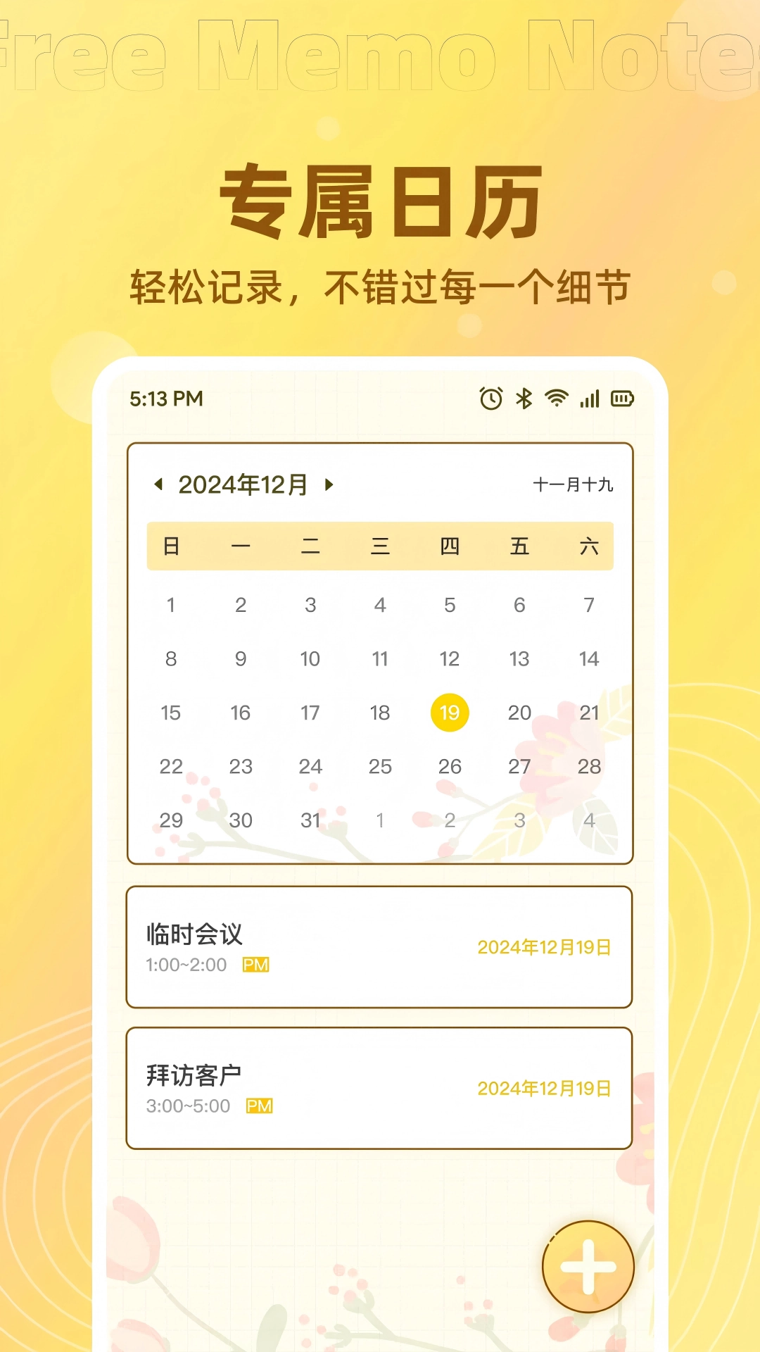 免费记事便签图4