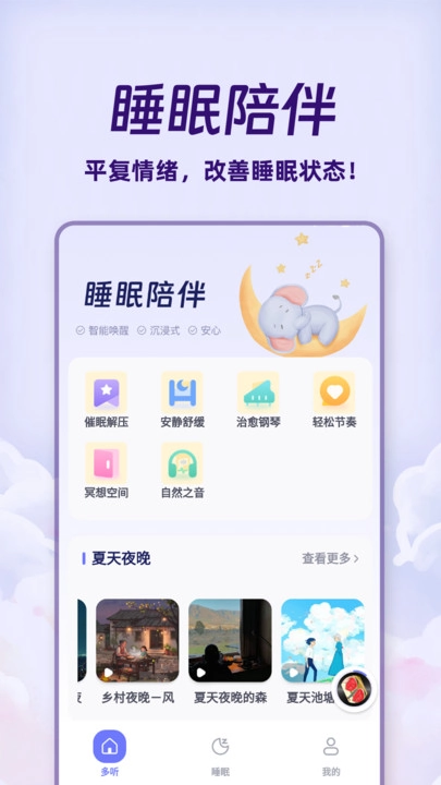 免费睡眠监测