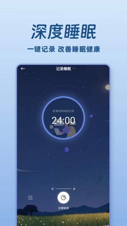 免费睡眠监测