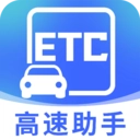 免费高速ETC助手 V1.0.1