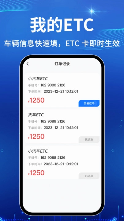 免费高速ETC助手图3