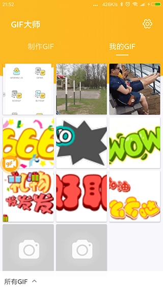gif大师(4)