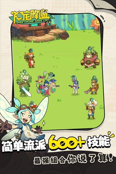 神宠降临游戏安装包图2