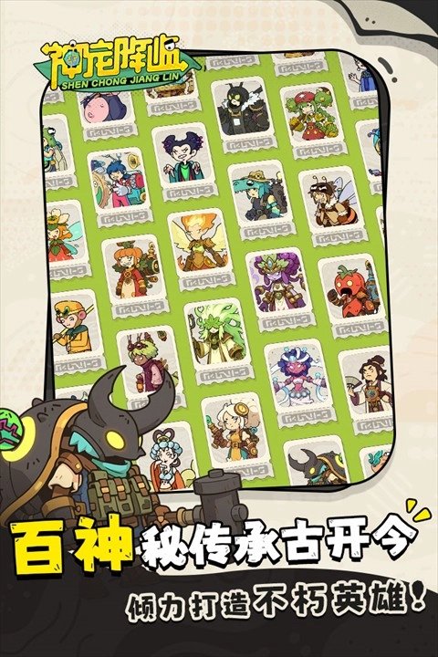 神宠降临游戏安装包图3