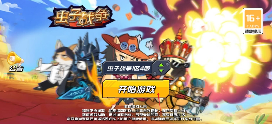 虫子战争安装下载