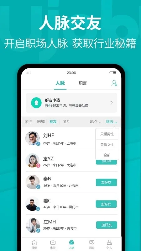ujob日本招聘求职(在日华人求职)  安卓版图2