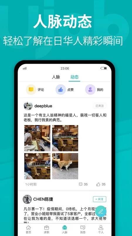 ujob日本招聘求职(在日华人求职)  安卓版图1