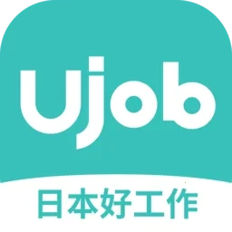 ujob日本招聘求职(在日华人求职)  安卓版