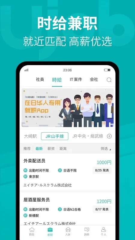 ujob日本招聘求职(在日华人求职)  安卓版图4