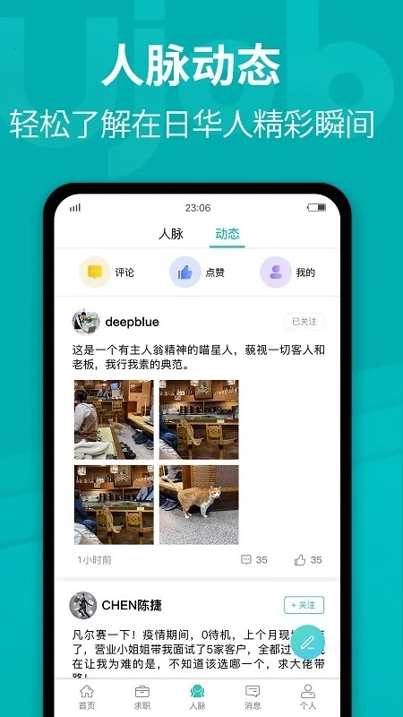 ujob日本招聘求职(在日华人求职)  安卓版图5