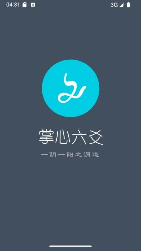 掌心六爻(六爻排盘占)  安卓版图4