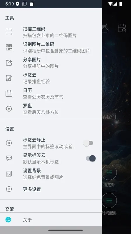掌心六爻(六爻排盘占)  安卓版图2