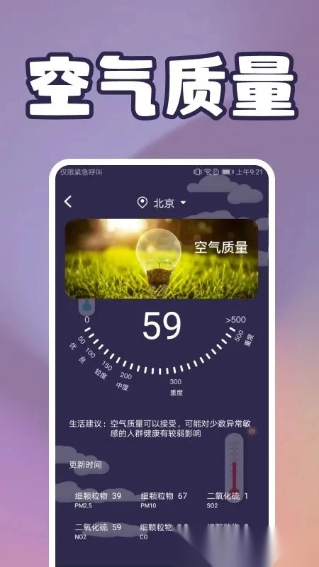 温度检测(温湿天气查)  手机版