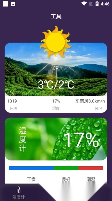 温度检测(温湿天气查)  手机版