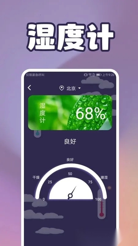 温度检测(温湿天气查)  手机版
