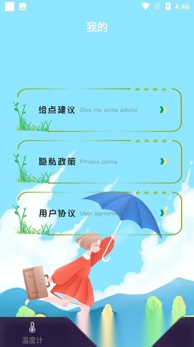 温度检测(温湿天气查)  手机版