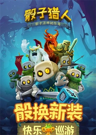 骰子猎人安卓版(1)