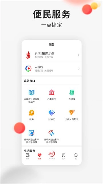 云浮通正版图2